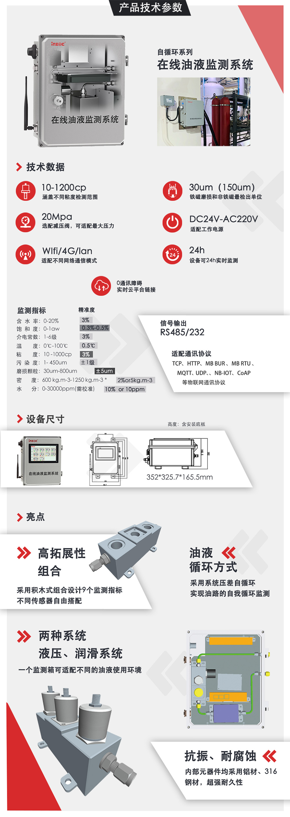 自循環(huán)式在線油品監(jiān)測系統(tǒng)