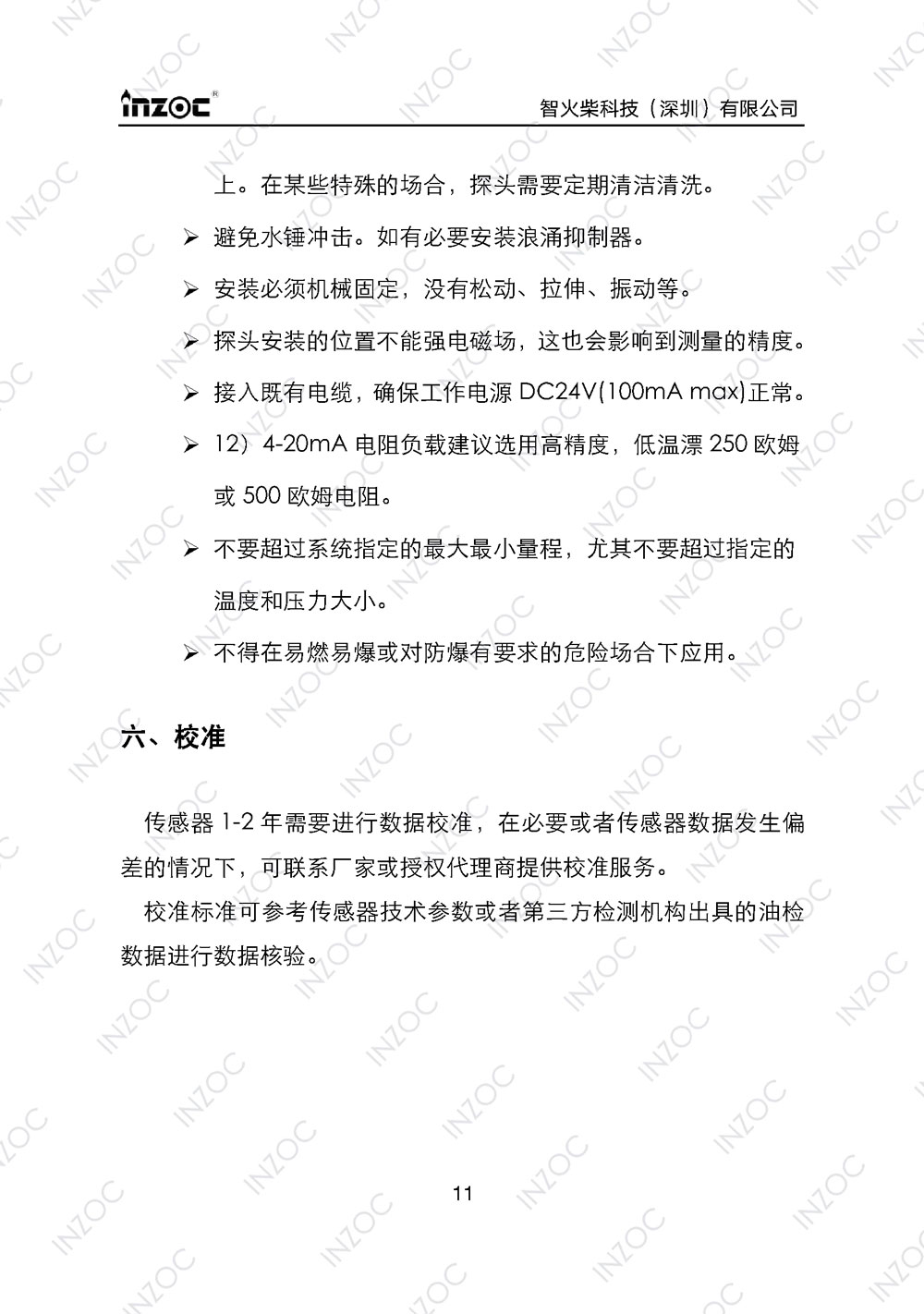 IFV-3/4/5系列粘度多參量油液傳感器使用說明書