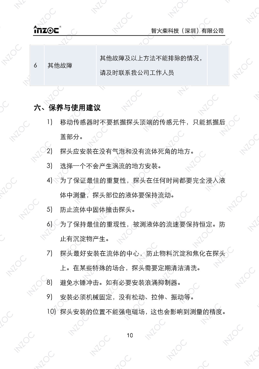 油液含水率傳感器使用說明書