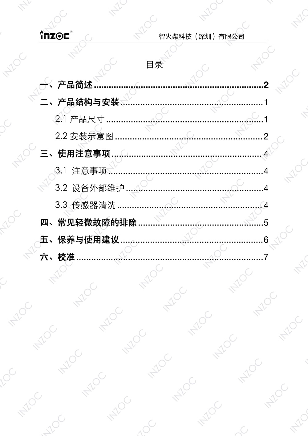 ISL-B旁路多功能油液傳感器使用說明書