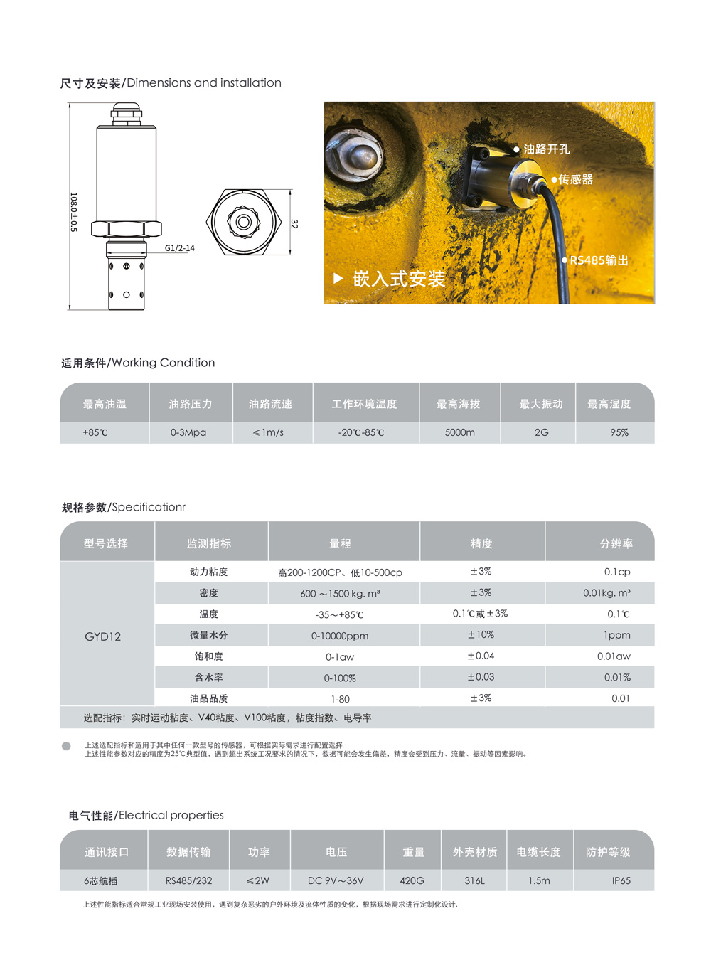 礦用油液金屬磨屑傳感器吸附式